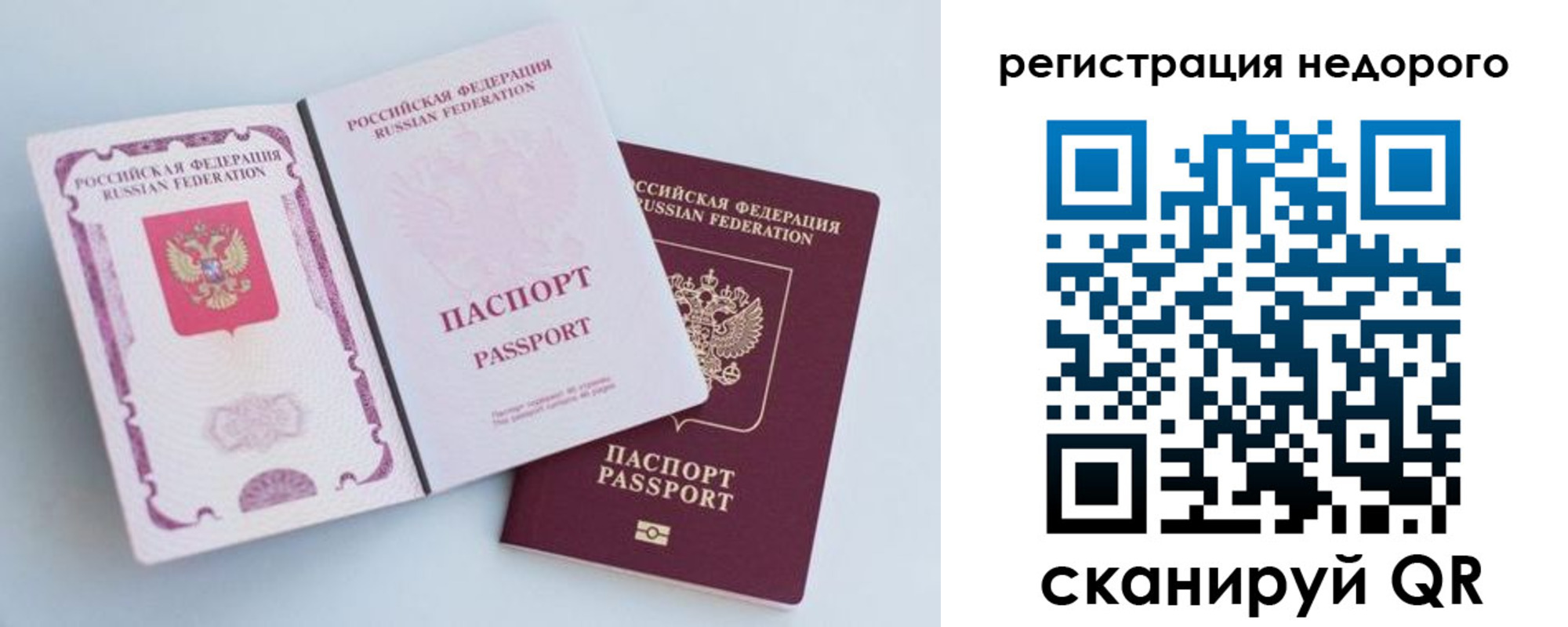 временная регистрация недорого в Астраханской области