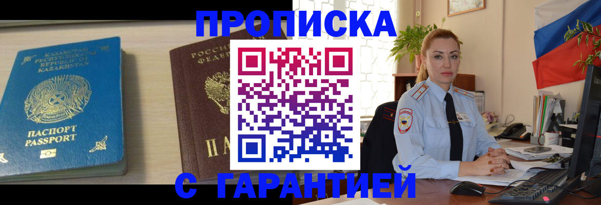 прописка от собственника в Астраханской области