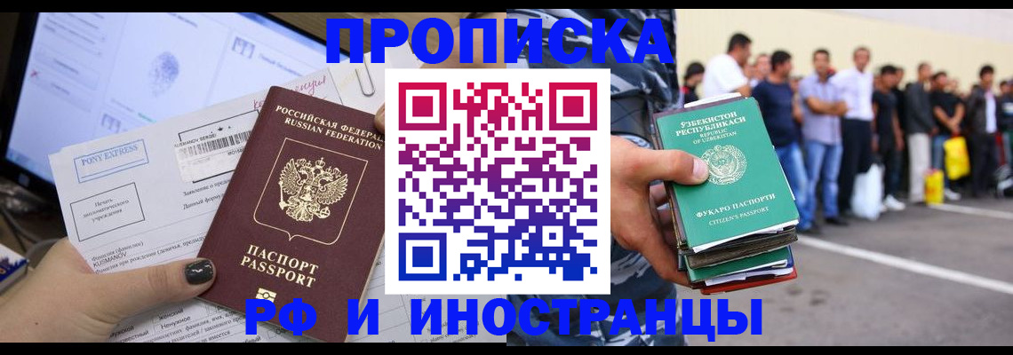 прописка законно в Астраханской области
