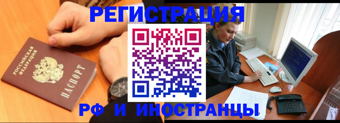 прописка законно в Астраханской области