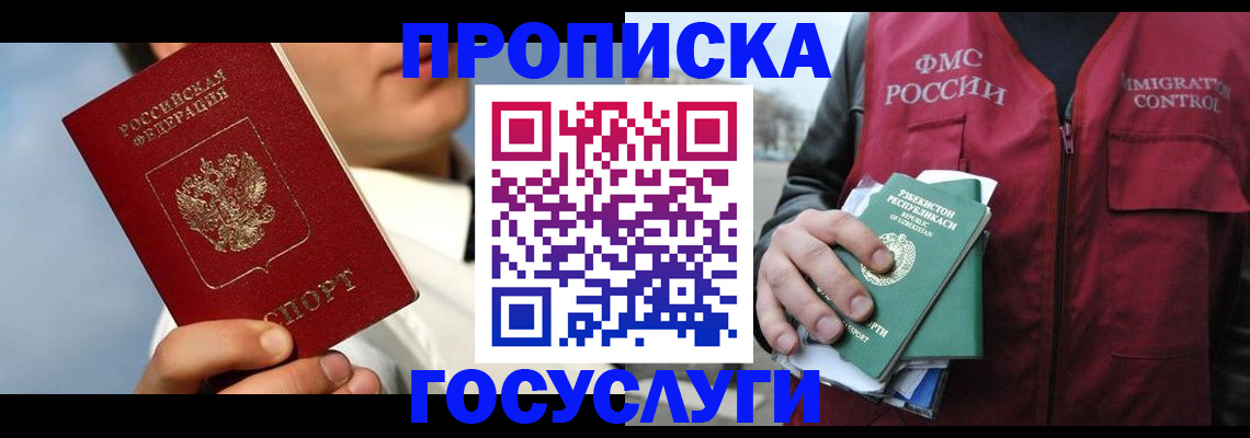 временная регистрация в Астраханской области