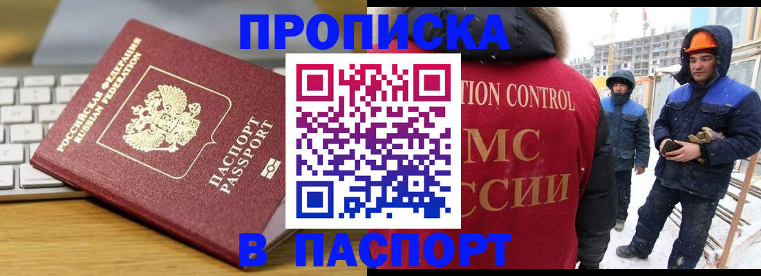прописка законно в Астраханской области
