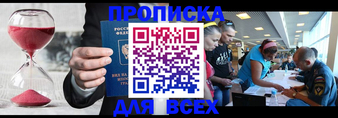 временная регистрация купить в Астраханской области