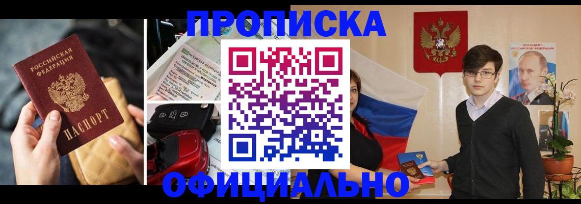 прописка штамп в Астраханской области